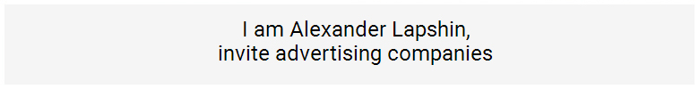 I, Alexander Lapshin, invite advertising companies