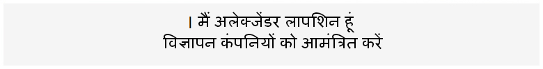 मैं, अलेक्जेंडर लापशिन, विज्ञापन कंपनियों को आमंत्रित करता हूं