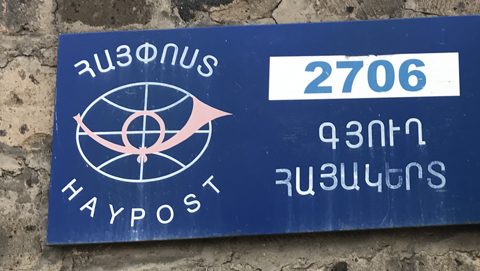 Отделение почты 2706 села Бюракн